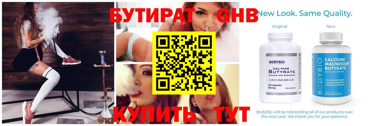 Дятьково  БУТИРАТ Butirat  Вход с VPN 