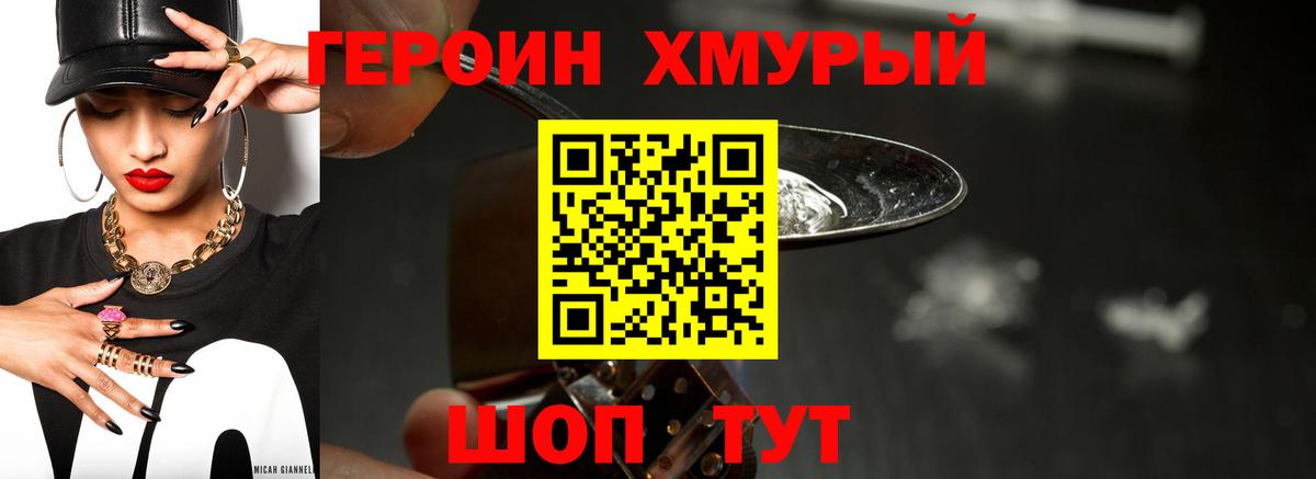 Героин  ГЕРОИН VHQ  Вход с VPN  Дятьково 