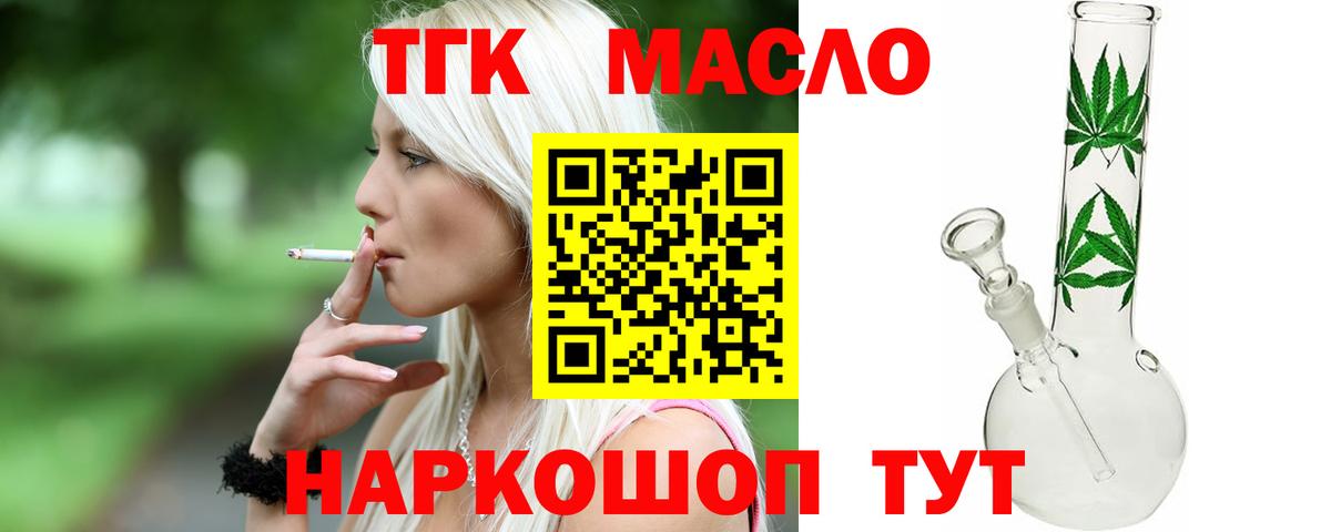 Дятьково  ТГК гашишное масло  Вход с VPN 